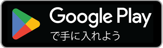 Google Playで入手