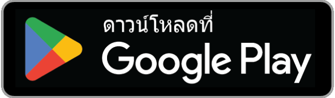 รับได้จาก Google Play